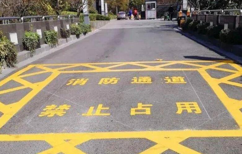 消防通道劃線是誰畫？消防通道劃線找誰畫？