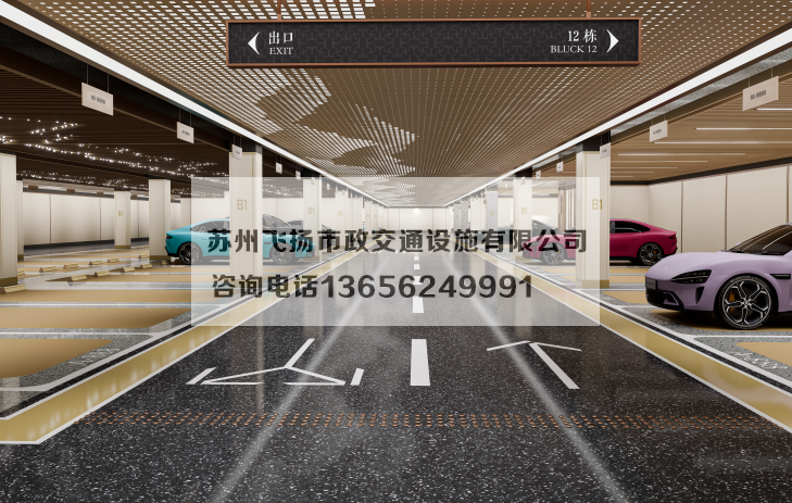 萬科左岸車庫劃線設計效果宣傳圖